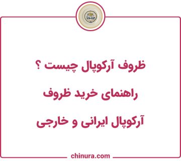 آرکوپال چیست