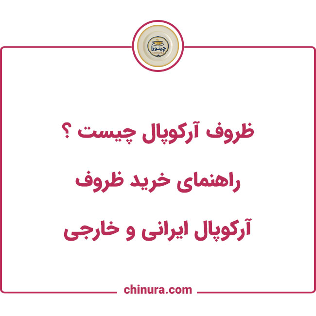 آرکوپال چیست