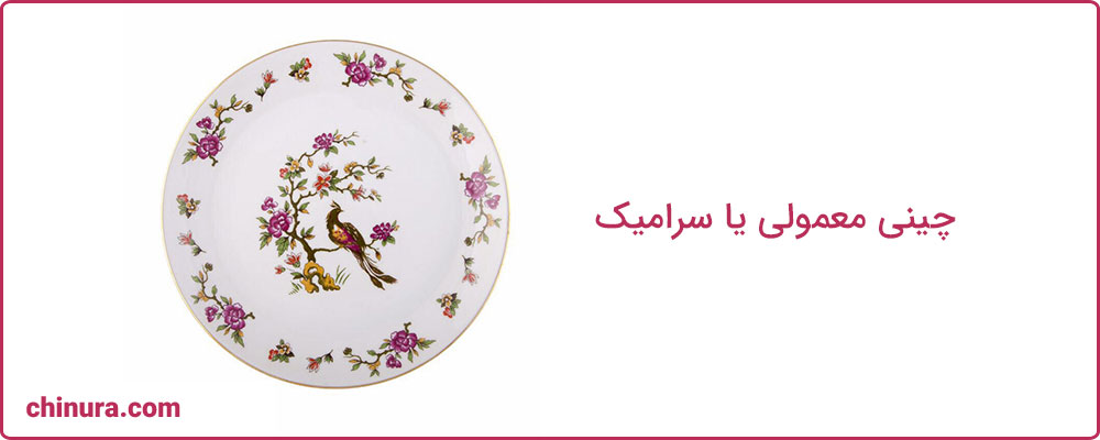 سرویس چینی منزل